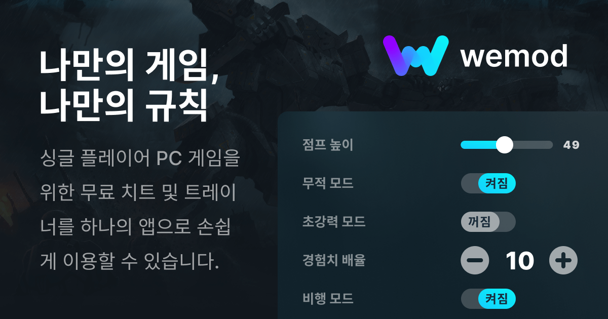 WeMod PC 