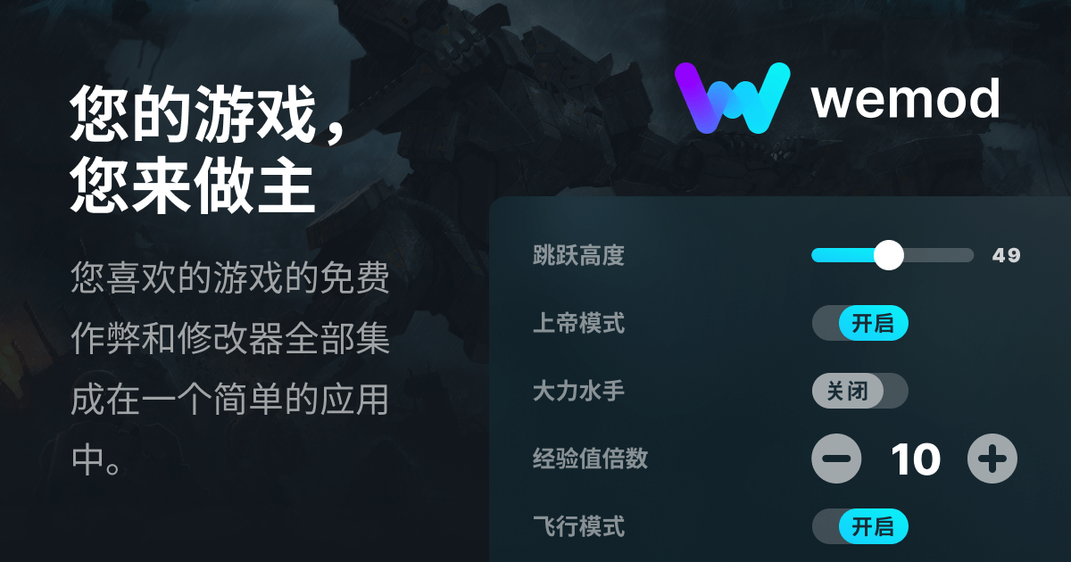 Shredders 作弊和修改器 WeMod